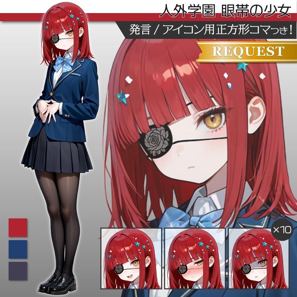 立ち絵素材1134 人外学園 眼帯の少女