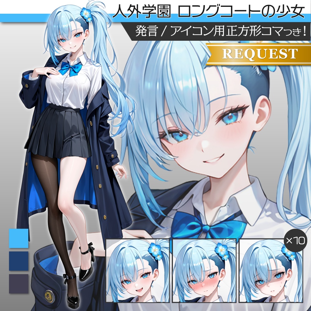 立ち絵素材1136 人外学園 ロングコートの少女