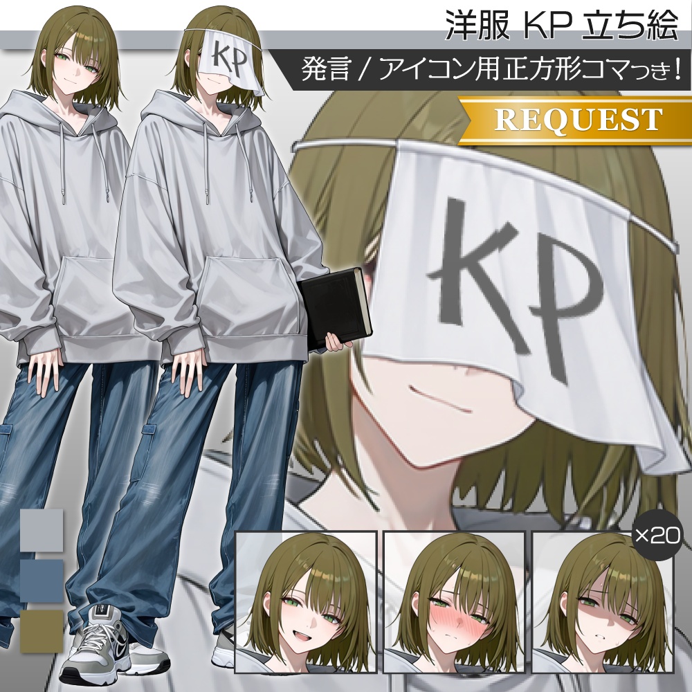 立ち絵素材1139 洋服 KP立ち絵 顔布