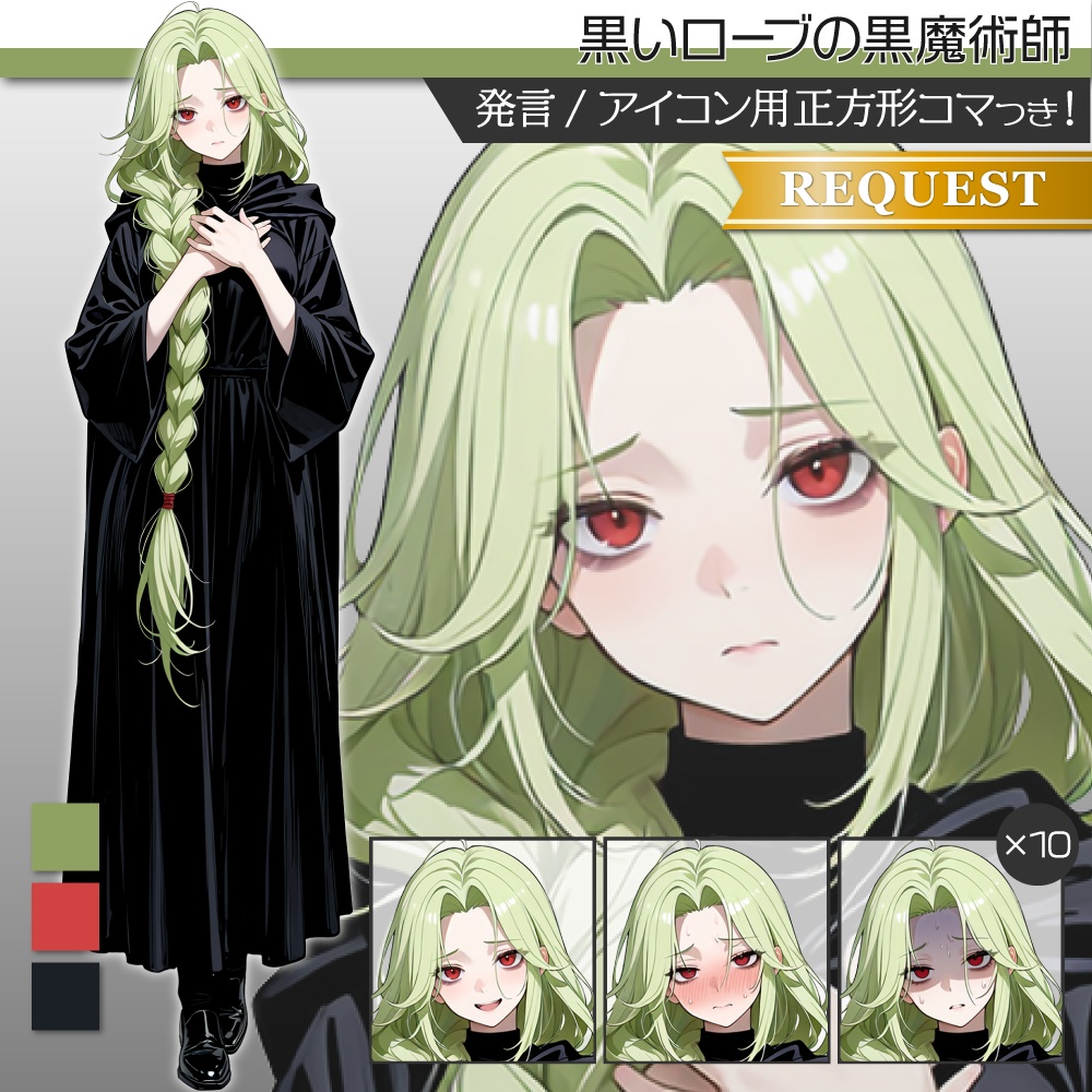 立ち絵素材1141 黒いローブの黒魔術師 女性立ち絵