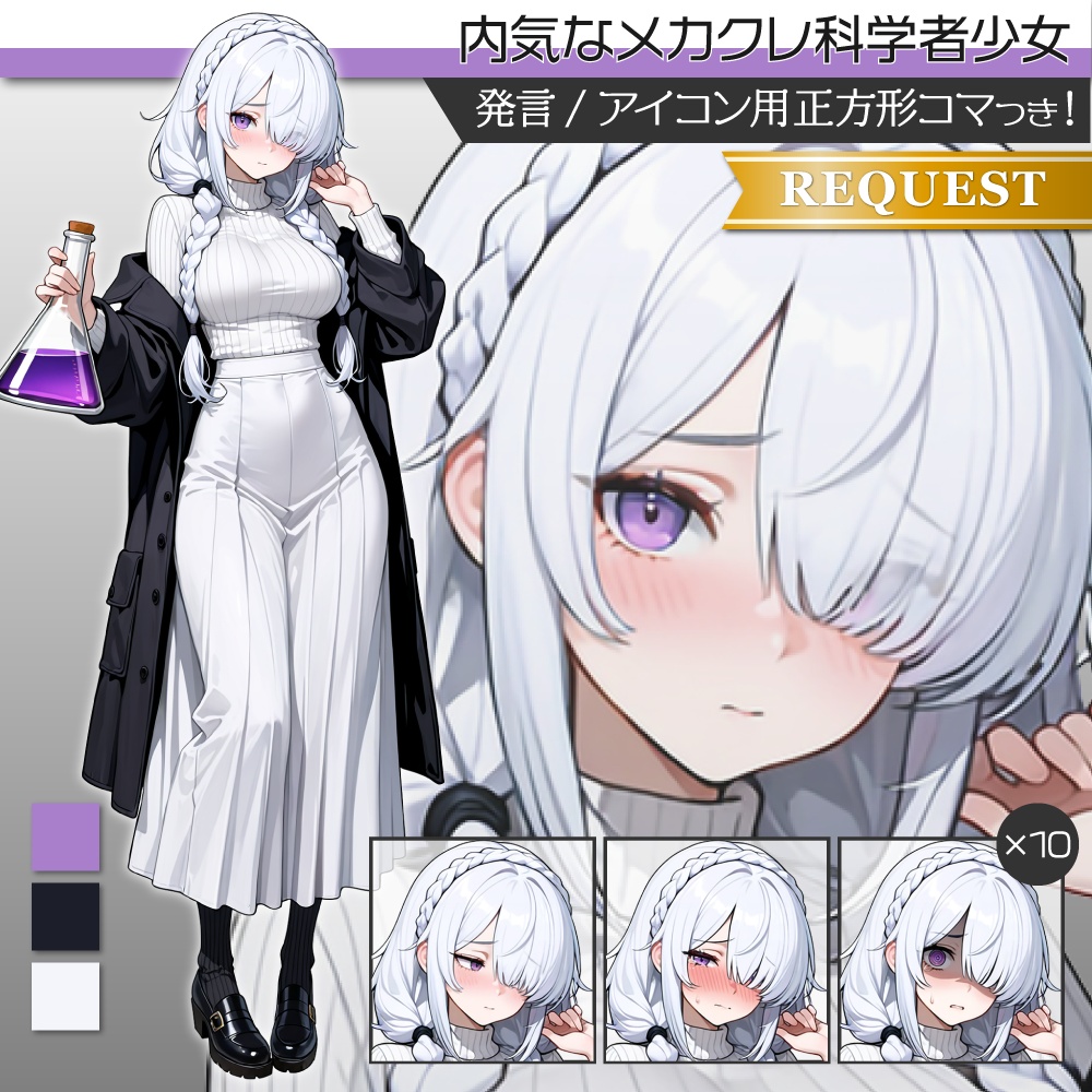 立ち絵素材1146 内気なメカクレ科学者少女 白髪