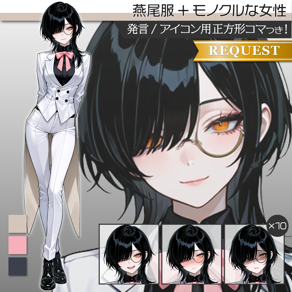 立ち絵素材1152 モノクルの燕尾服女性 片目隠れ