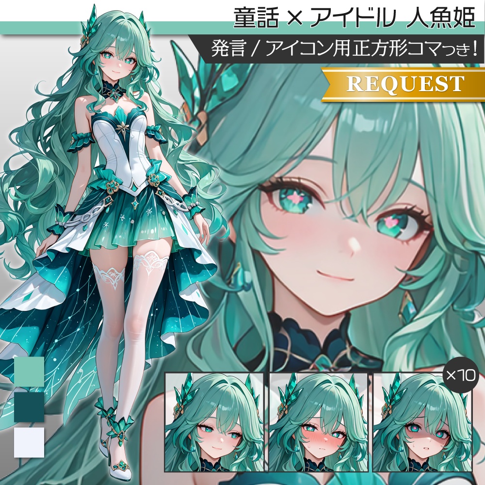 立ち絵素材1156 童話アイドル 人魚姫