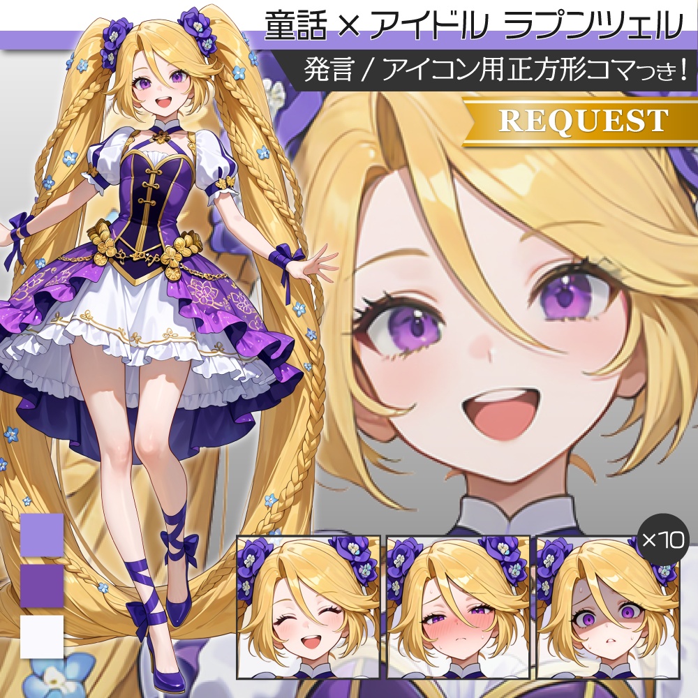立ち絵素材1157 童話アイドル ラプンツェル