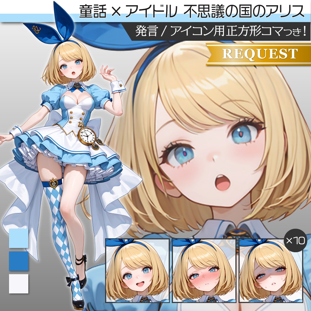 立ち絵素材1158 童話アイドル 不思議の国のアリス