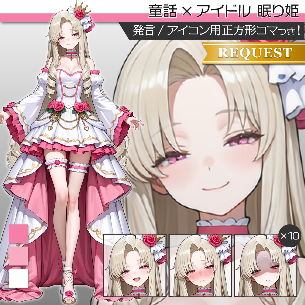 立ち絵素材1159 童話アイドル 眠り姫