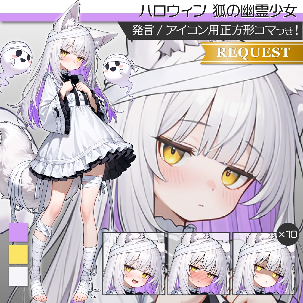 立ち絵素材1165 ハロウィン 狐の幽霊少女