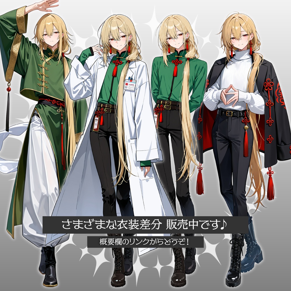 立ち絵素材1167 妖しげチャイナな男性 チャイナ服 私服