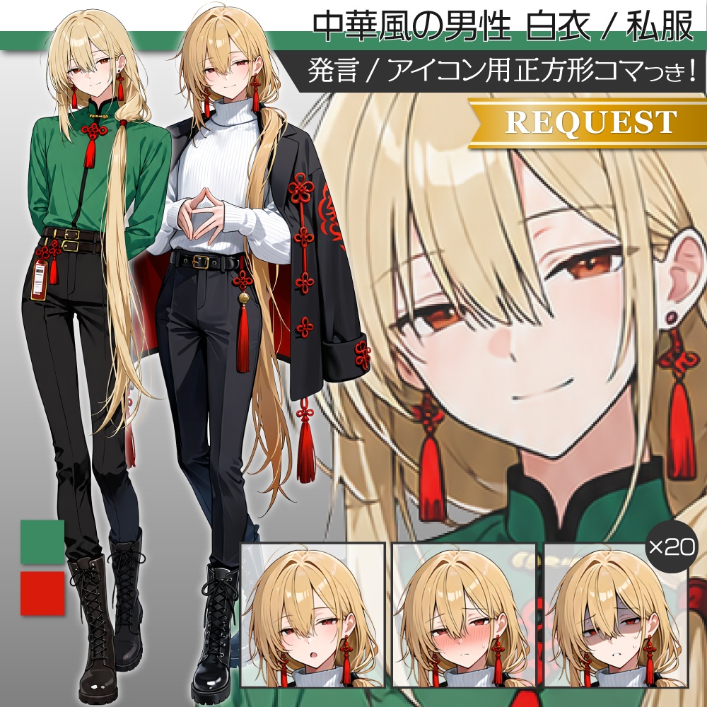 立ち絵素材1167 妖しげチャイナな男性 チャイナ服 私服