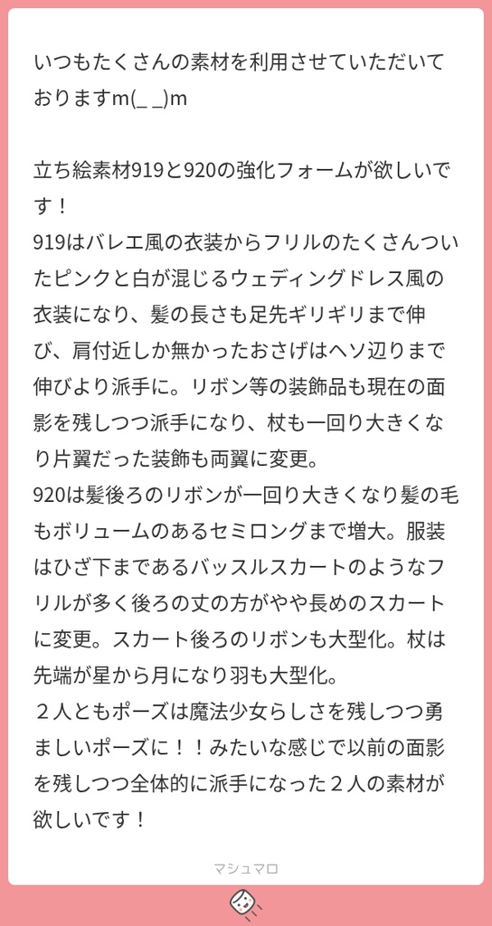 立ち絵素材1170 覚醒⭐︎魔法少女