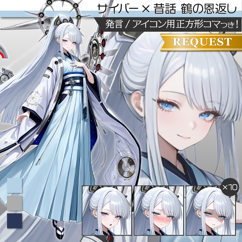 立ち絵素材1180 サイバー昔話 鶴の恩返し SF風