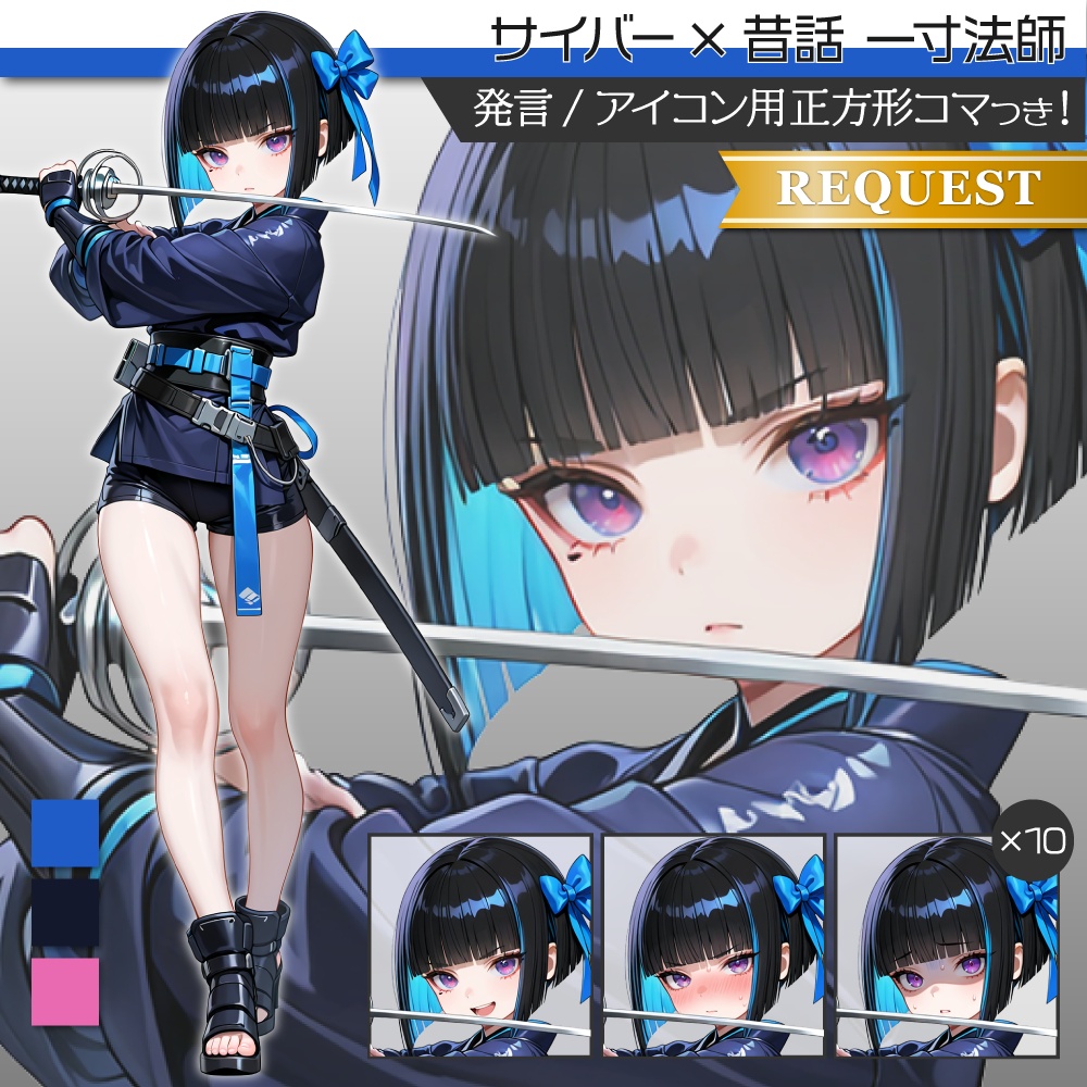 立ち絵素材1183 サイバー昔話 一寸法師 日本刀 忍者