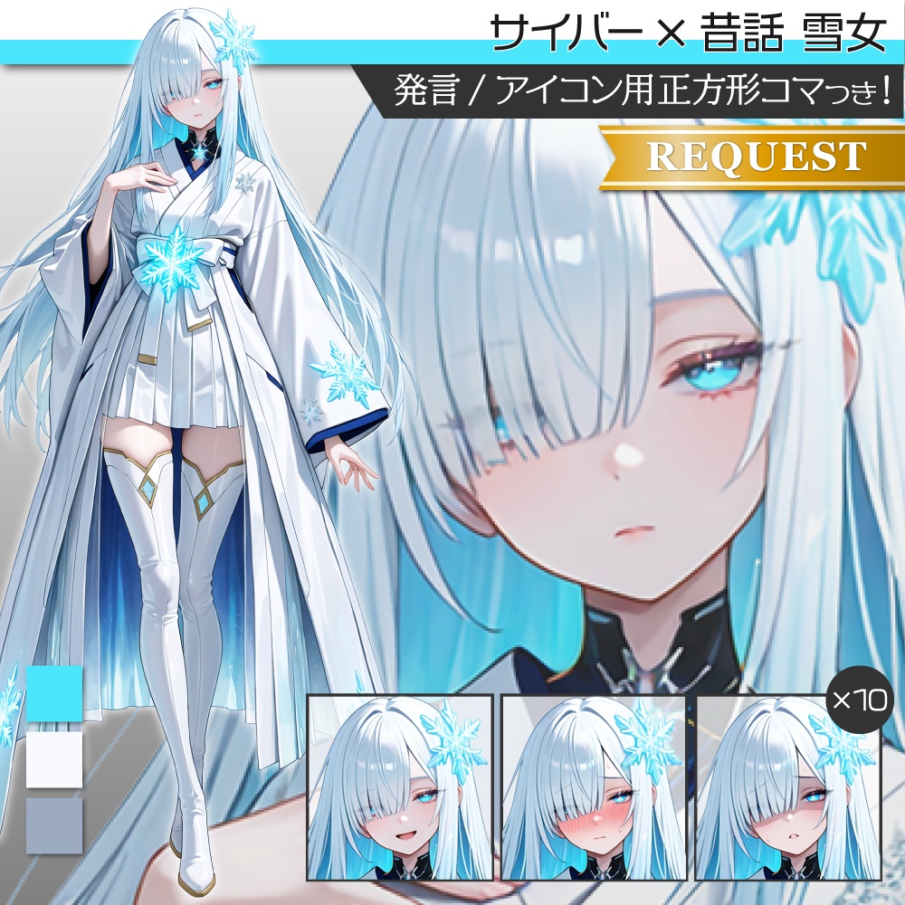 立ち絵素材1185 サイバー昔話 雪女 着物女子