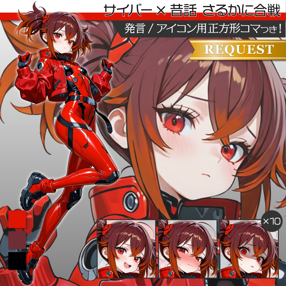 立ち絵素材1186 サイバー昔話 さるかに合戦 パイロットスーツ