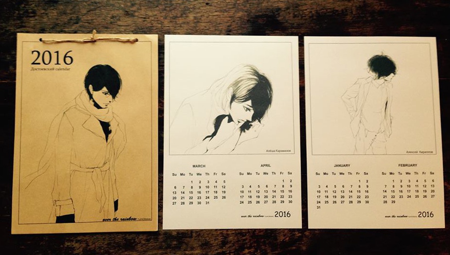 ドストエフスキー2016年カレンダー