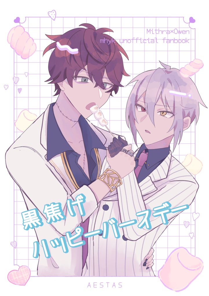 【ミスオエ】黒焦げハッピーバースデー