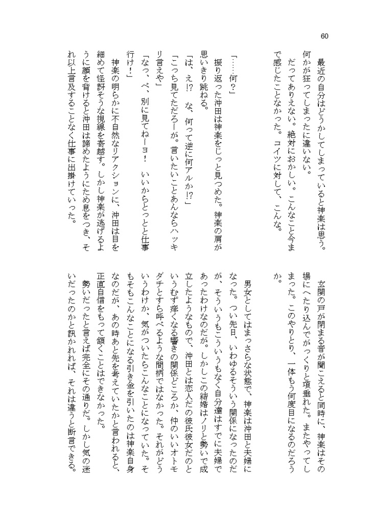 彼と彼女の幸福論