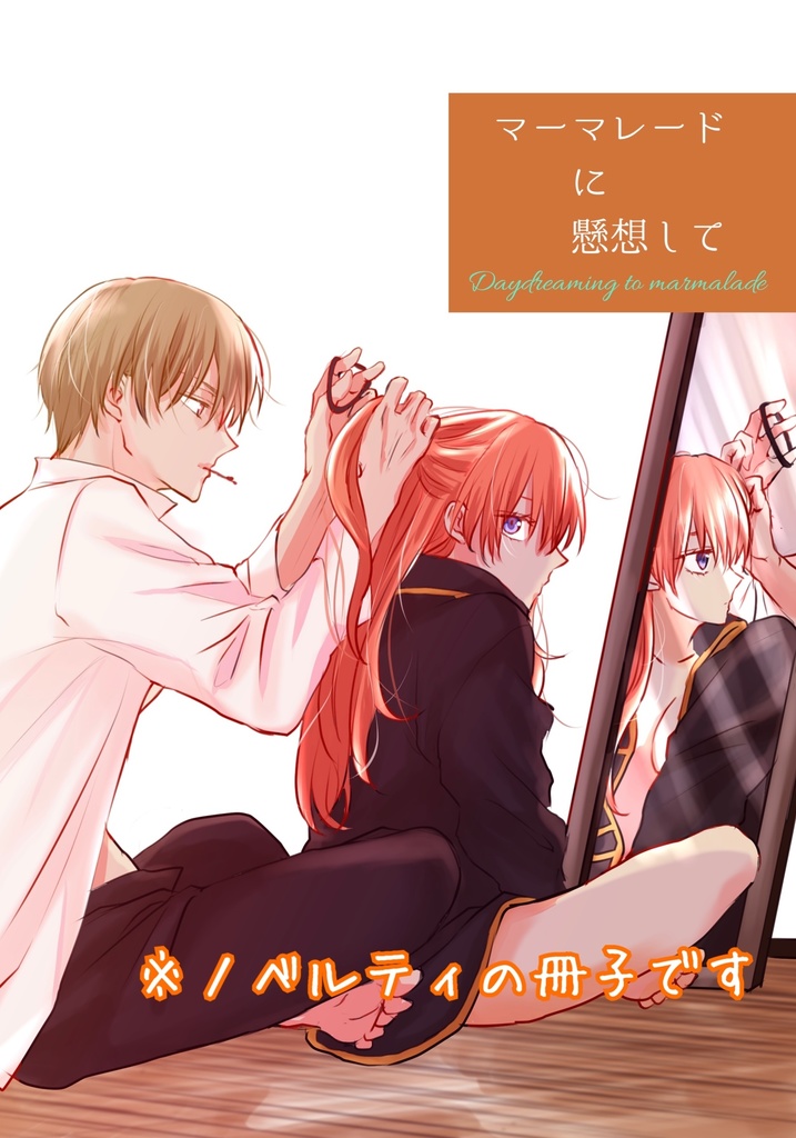 彼と彼女の幸福論