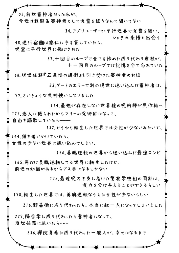 【再販】呪術師は色鮮やかな夢へ落ちる