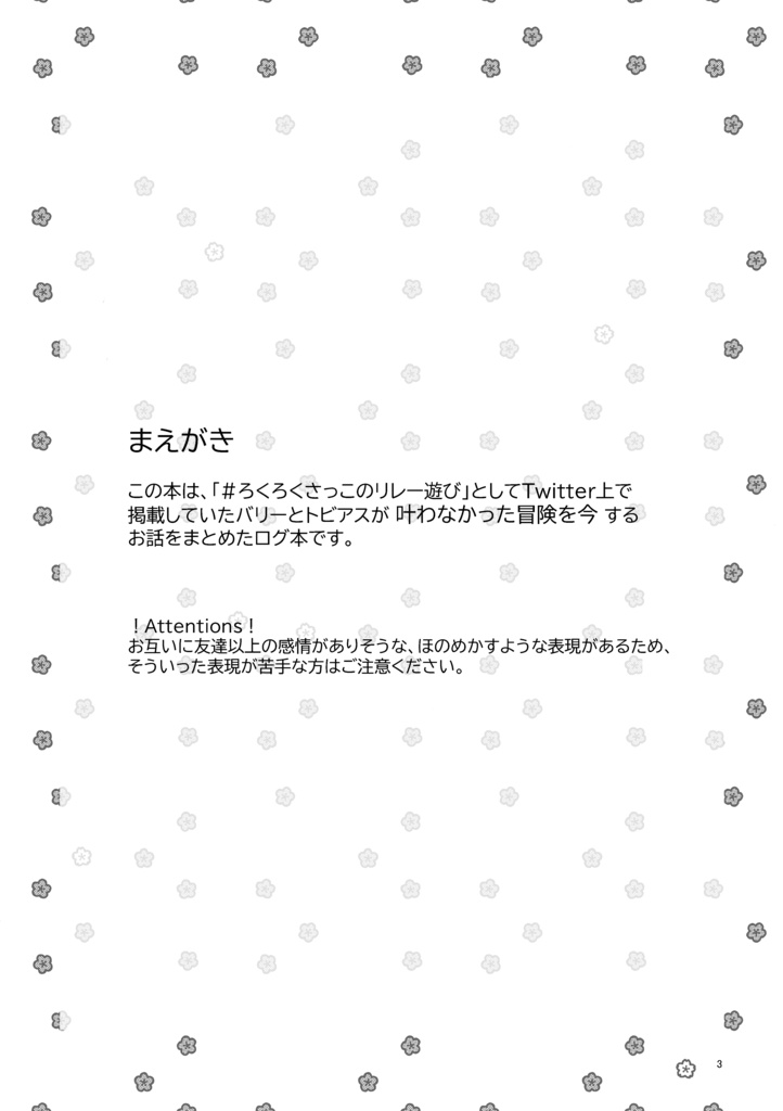 【完売】#ろくろくさっこのリレー遊び