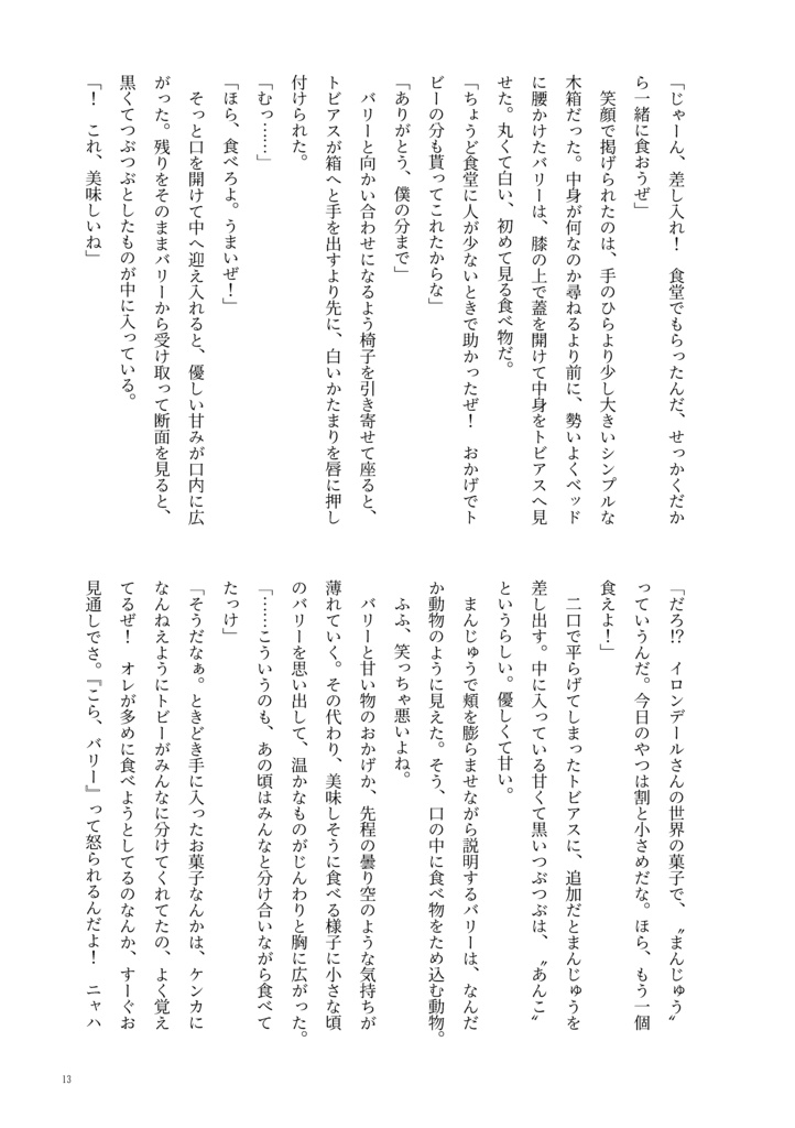 【完売】WITH you!