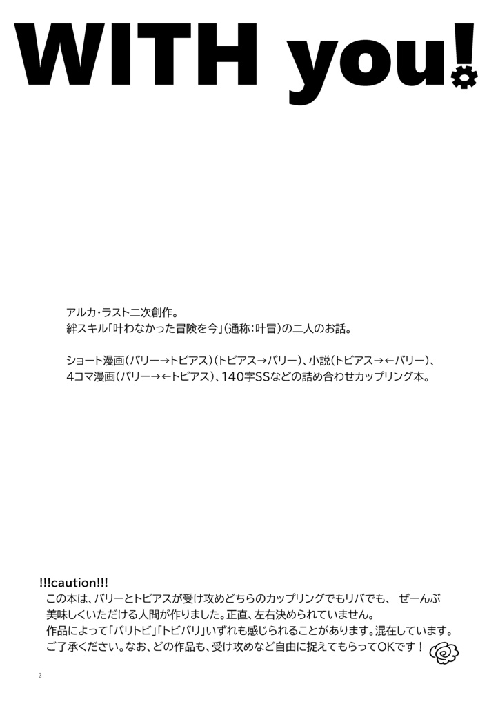 【完売】WITH you!