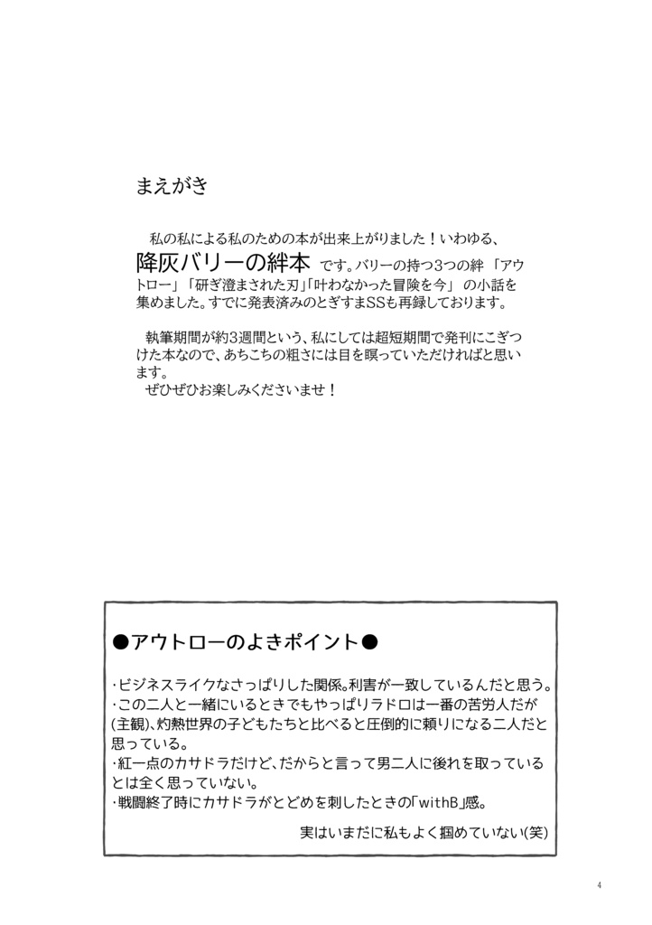 負けても敗けても立ち上がれ!?