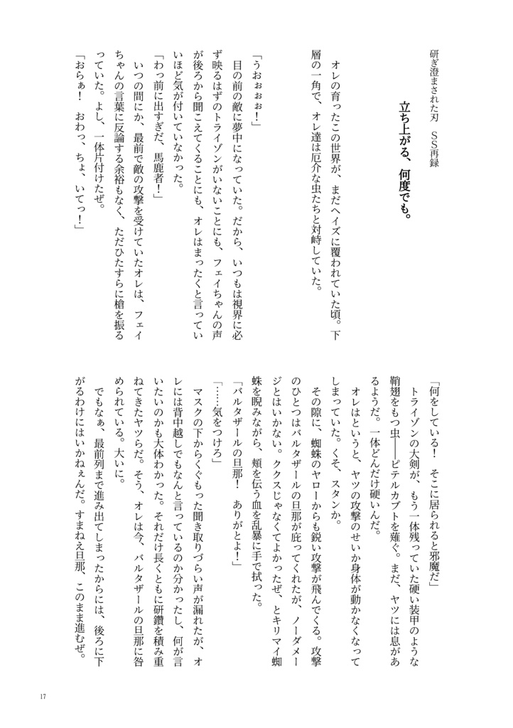 負けても敗けても立ち上がれ!?