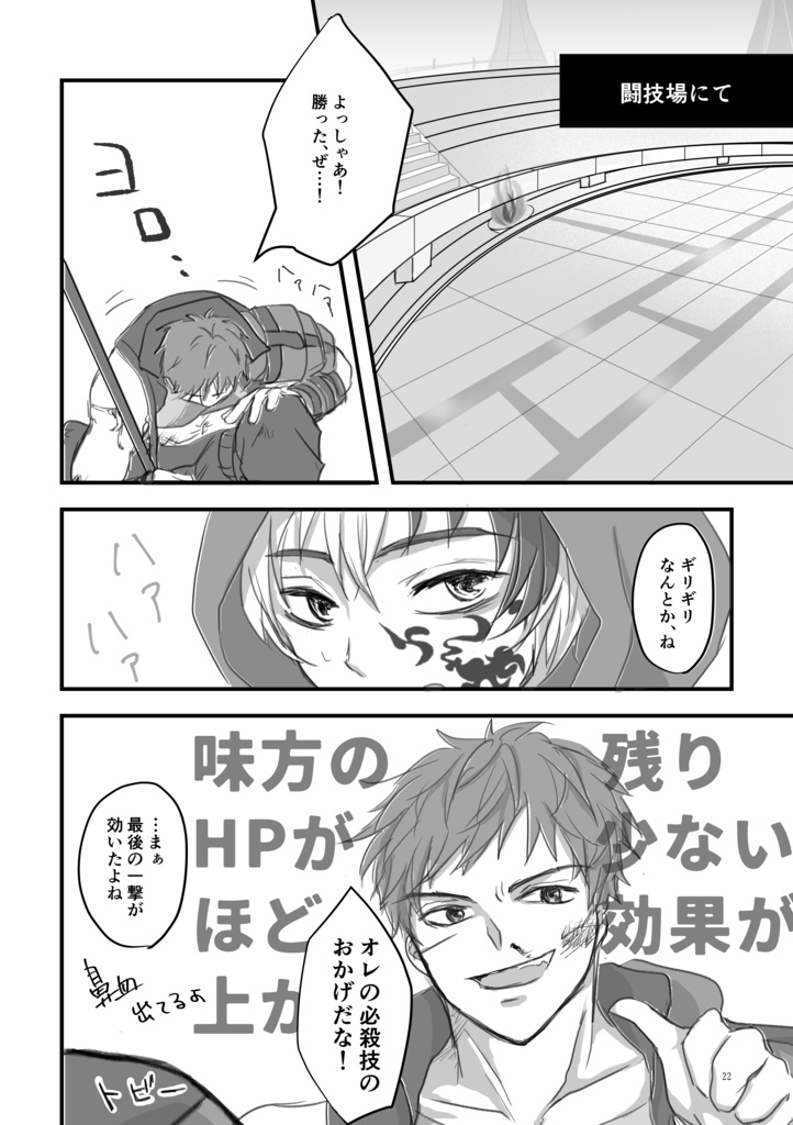 負けても敗けても立ち上がれ!?