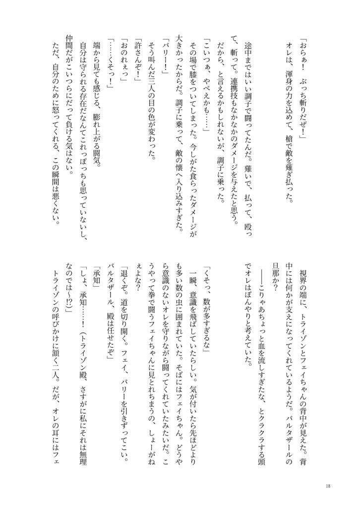 負けても敗けても立ち上がれ!?