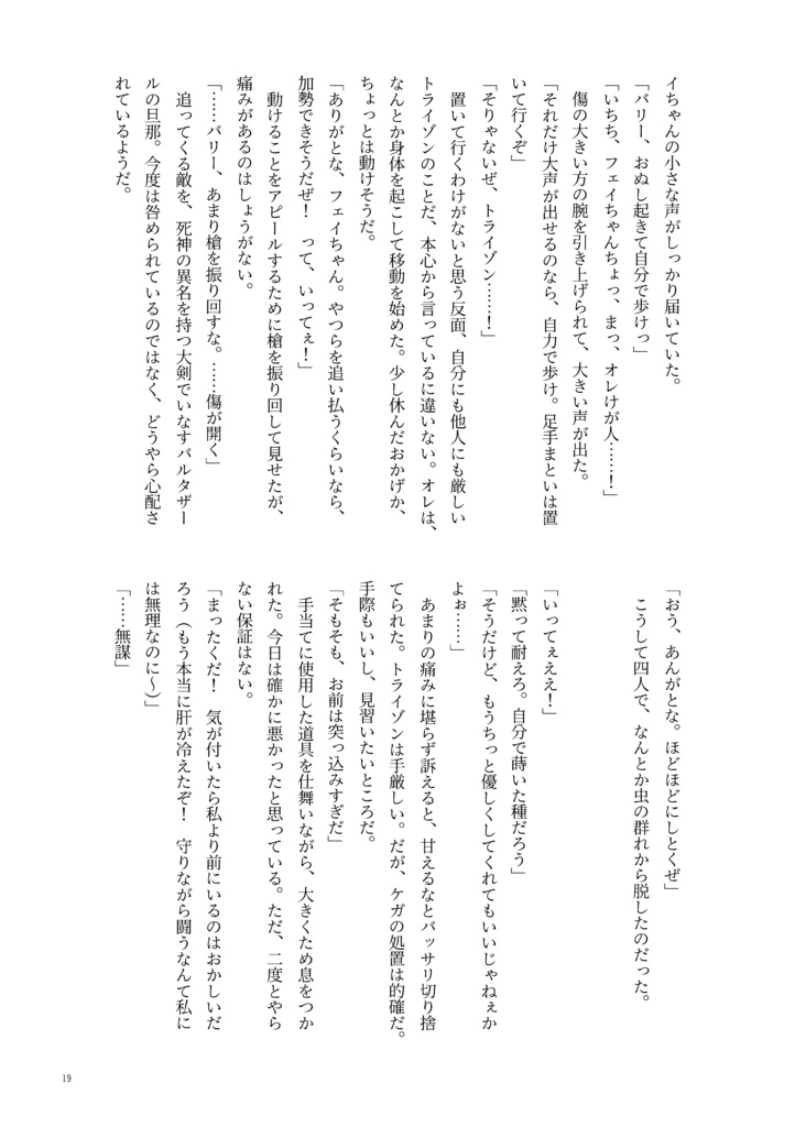 負けても敗けても立ち上がれ!?