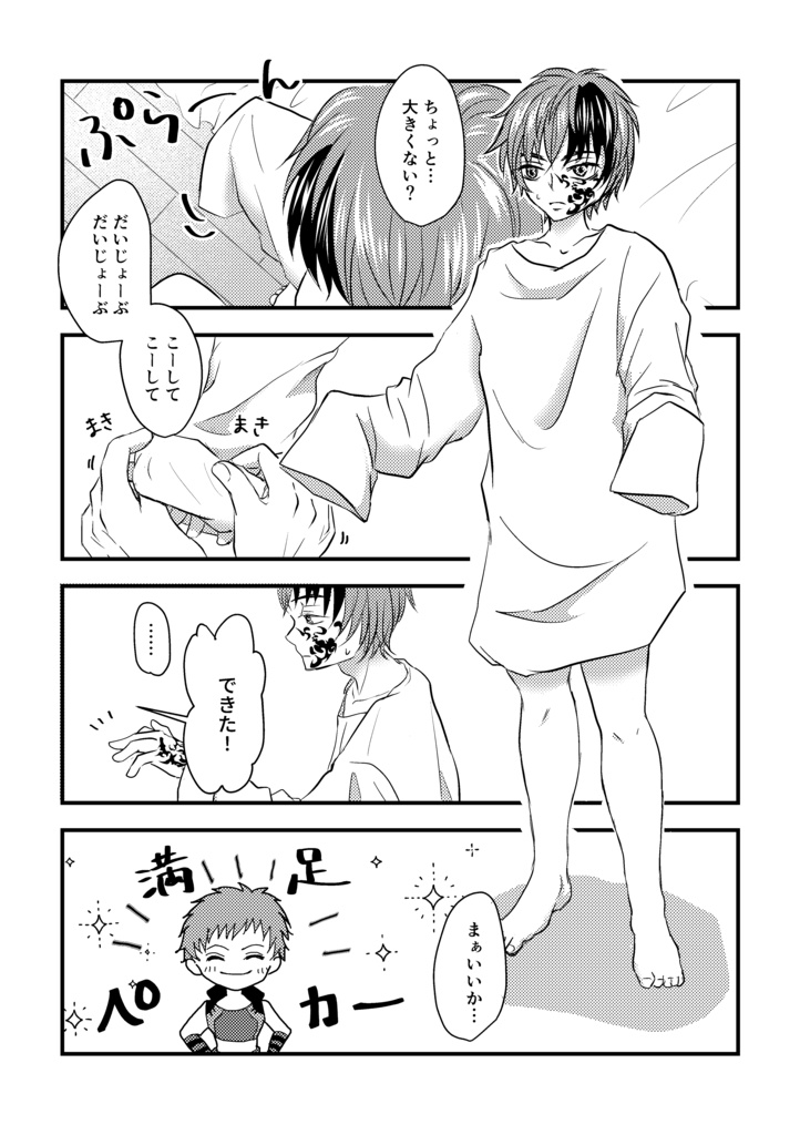 よるの底であいましょう