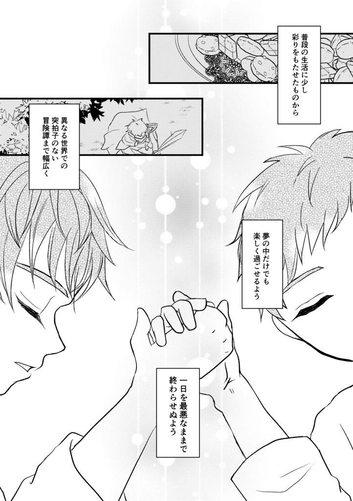 よるの底であいましょう