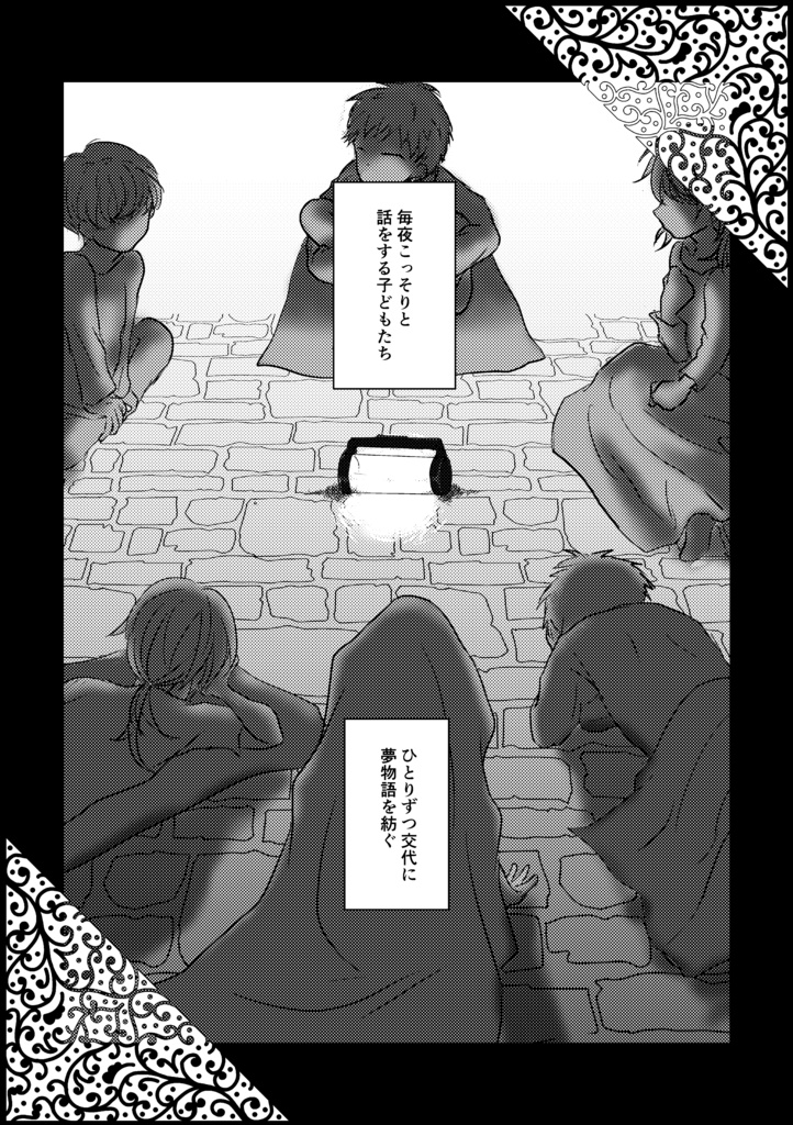 よるの底であいましょう