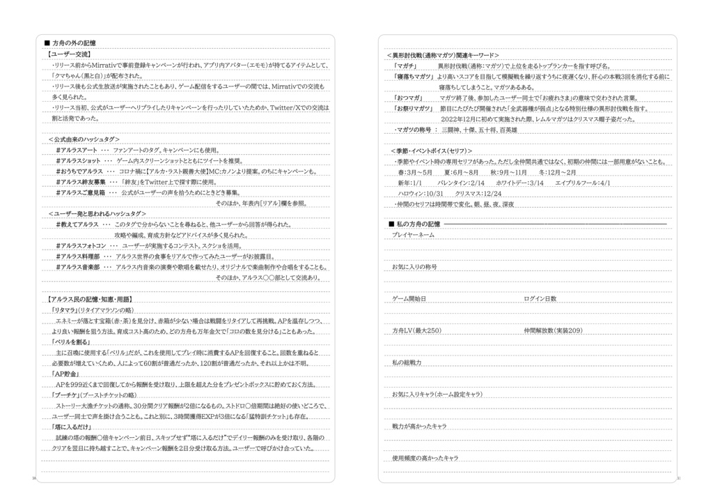 私とアルラス(年表ノート)