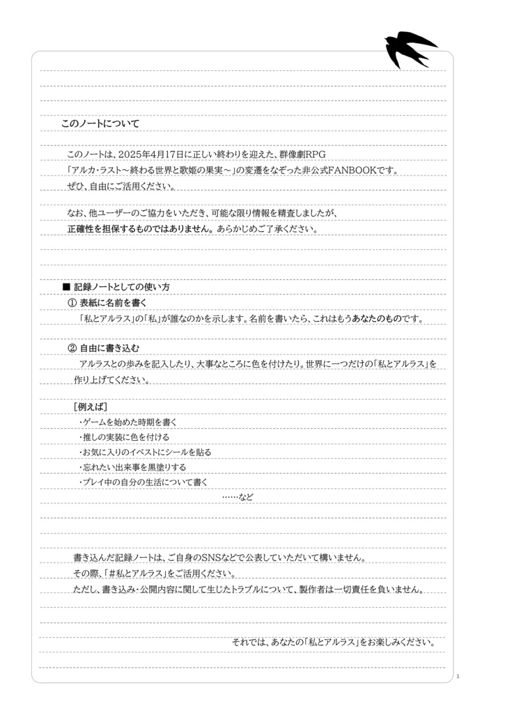 私とアルラス(年表ノート)