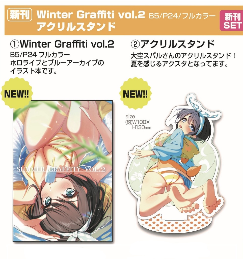 c102 大空スバルアクリルフィギュア&新刊セット