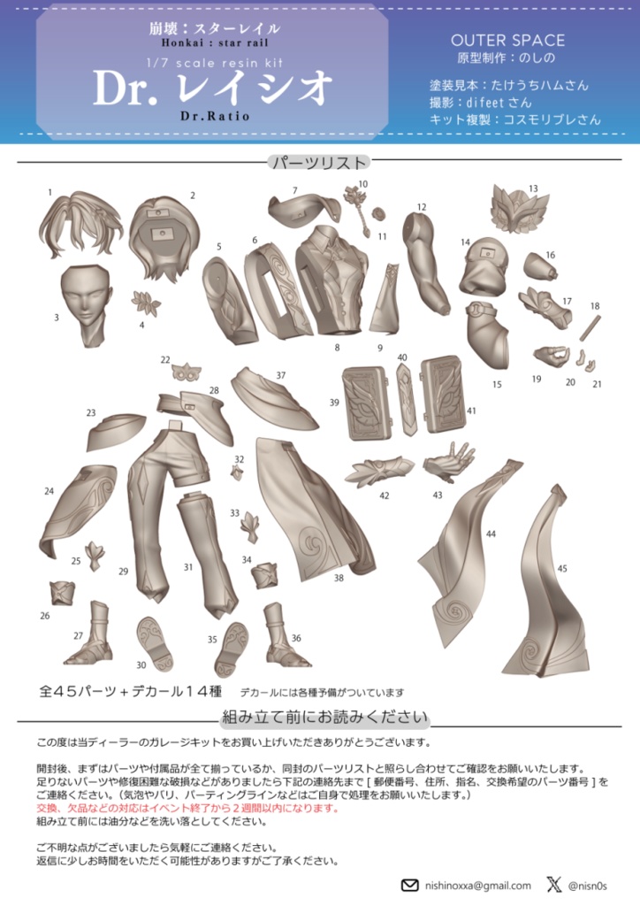 OUTER SPACE 崩壊スターレイル Dr.レイシオ ガレージキット m90851361167_1.jpg?1750073293