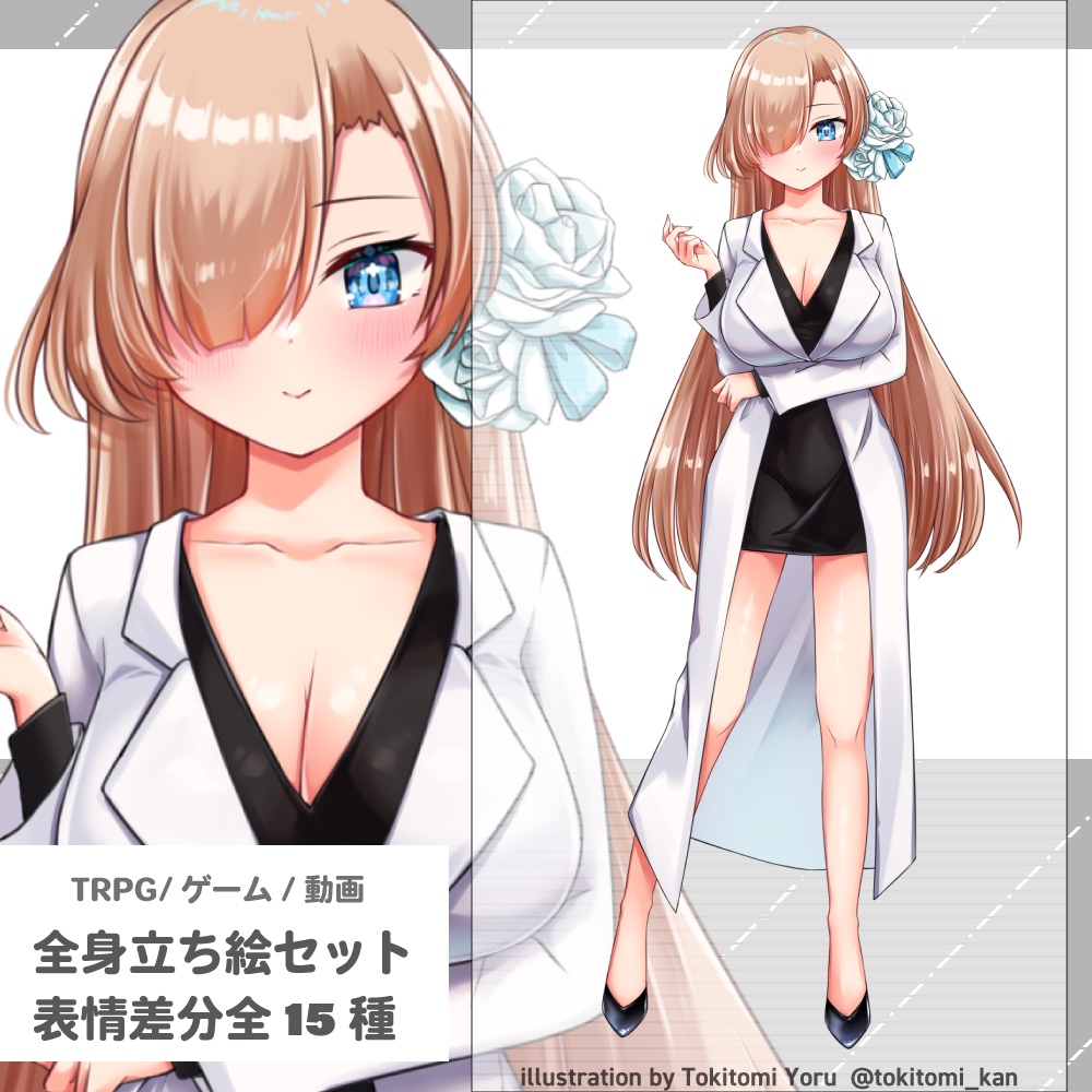 【全身立ち絵素材】医者【医師/女医/ロングヘア/白衣/黒スト/片目隠れ】