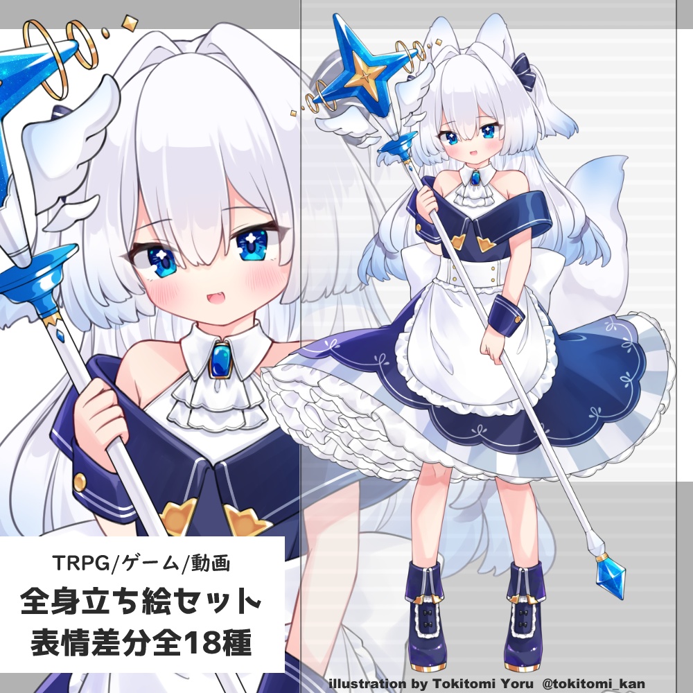 【全身立ち絵素材セット】星の魔術師さん【銀髪ハーフアップ/杖/魔法使い】