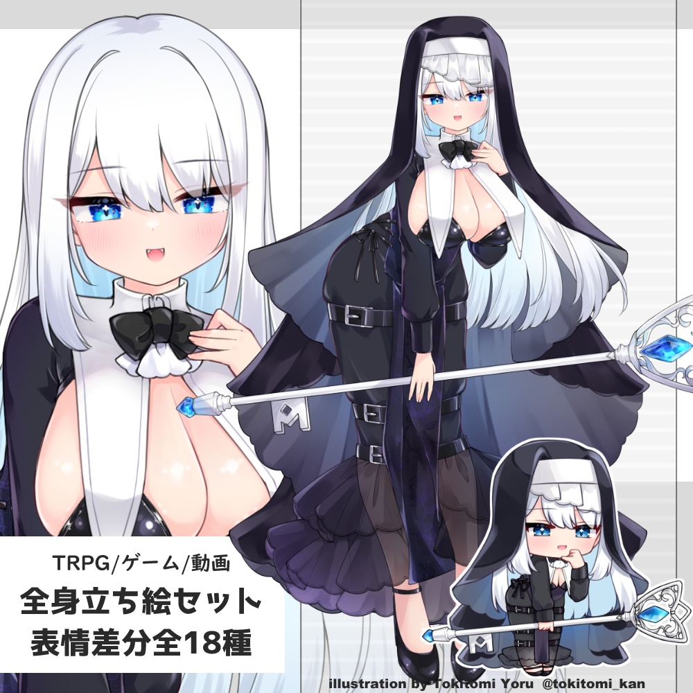 鍵杖のシスター【オンオフパーツ/銀髪白髪ロング/ミニキャラ】