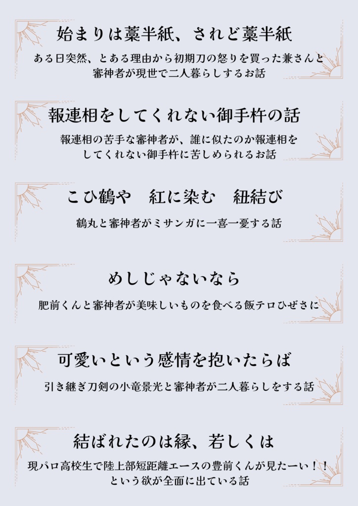 刀さに短編集 日常≒