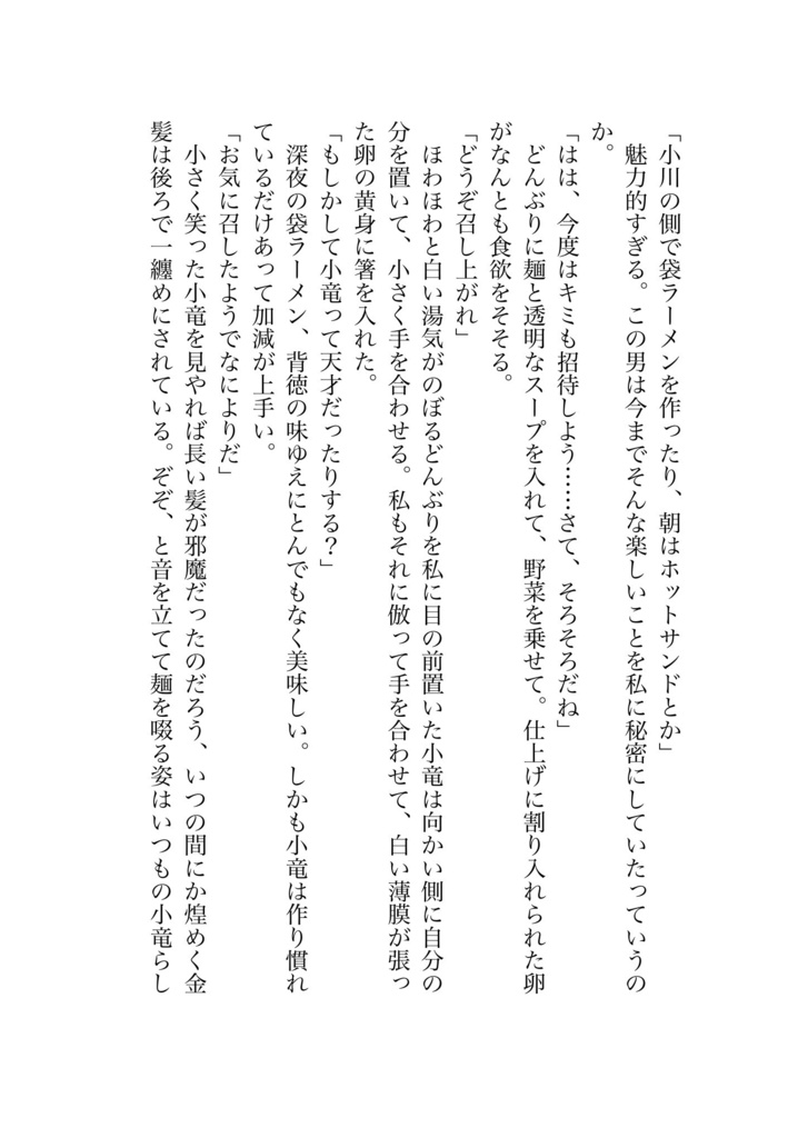 キュートな竜には敵いません