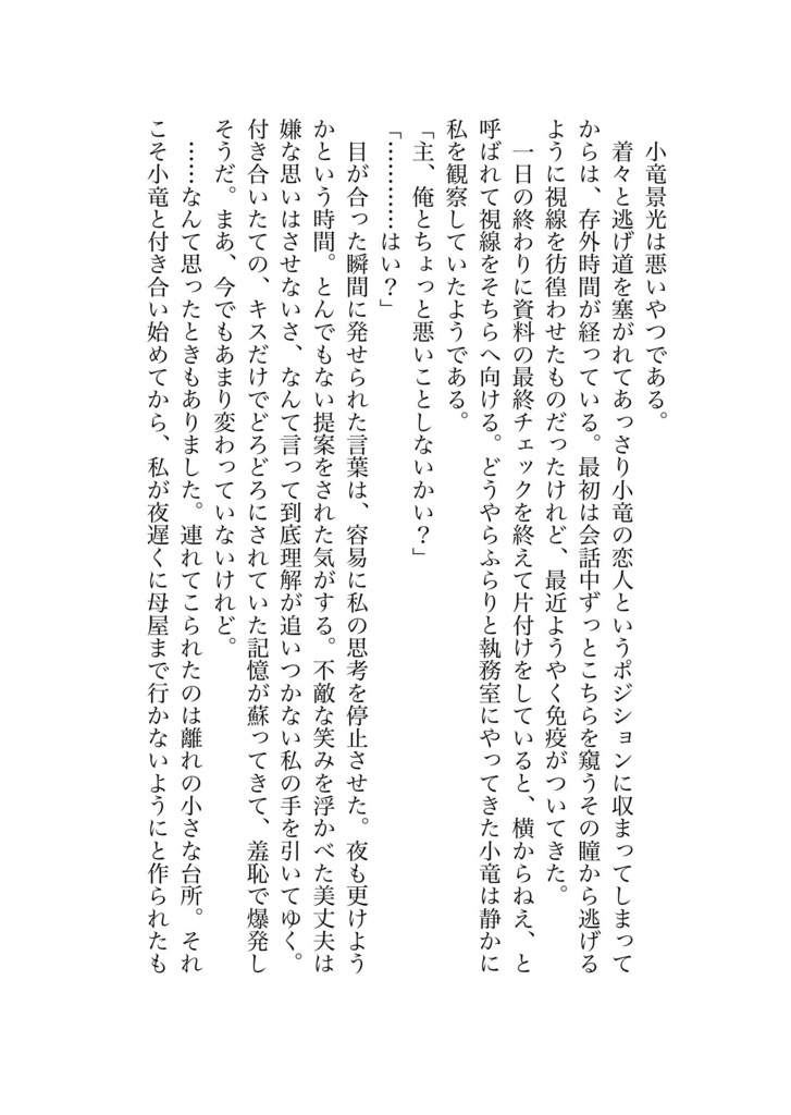 キュートな竜には敵いません