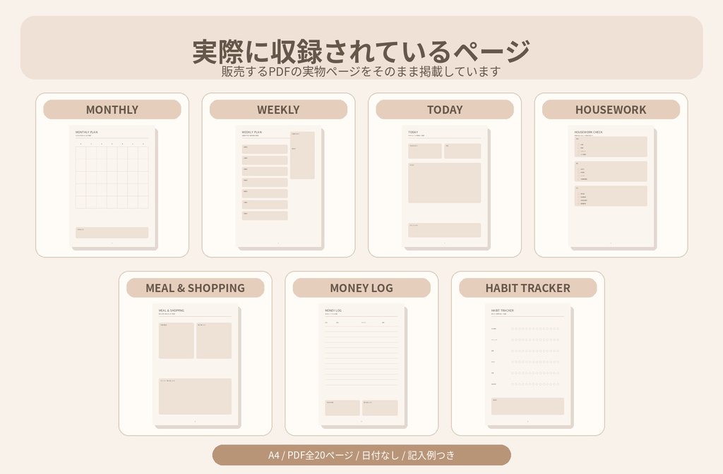 生活まるごと管理プランナー|PDF全20ページ|予定・家事・献立・家計管理|日付なし