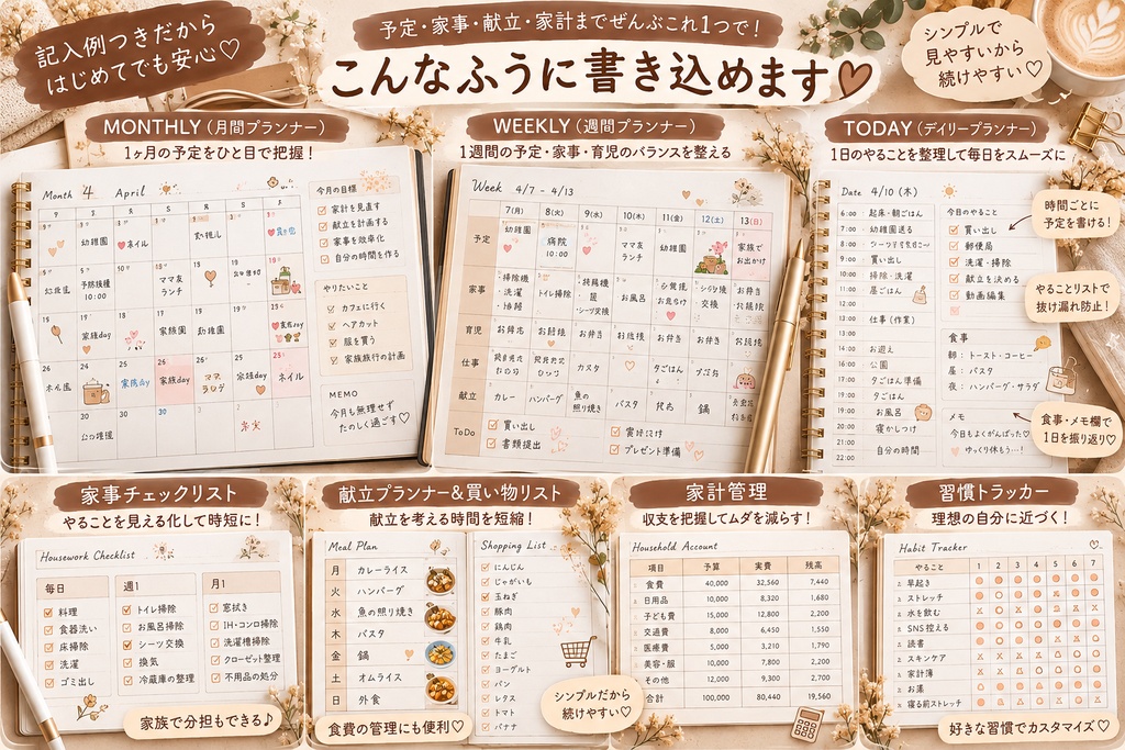 生活まるごと管理プランナー|PDF全20ページ|予定・家事・献立・家計管理|日付なし