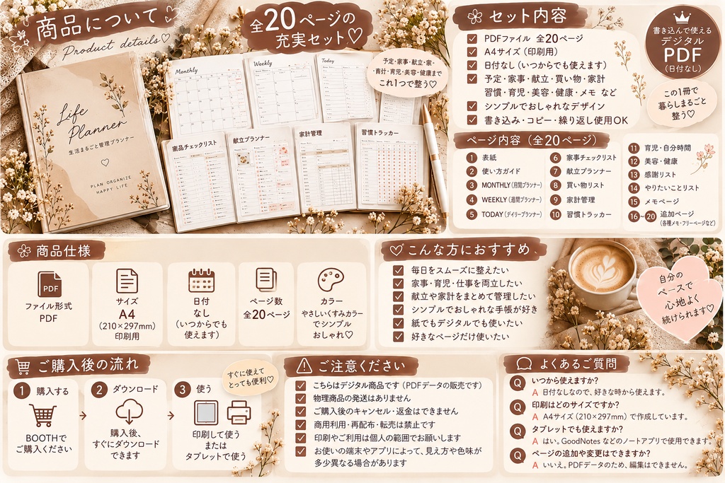 生活まるごと管理プランナー|PDF全20ページ|予定・家事・献立・家計管理|日付なし