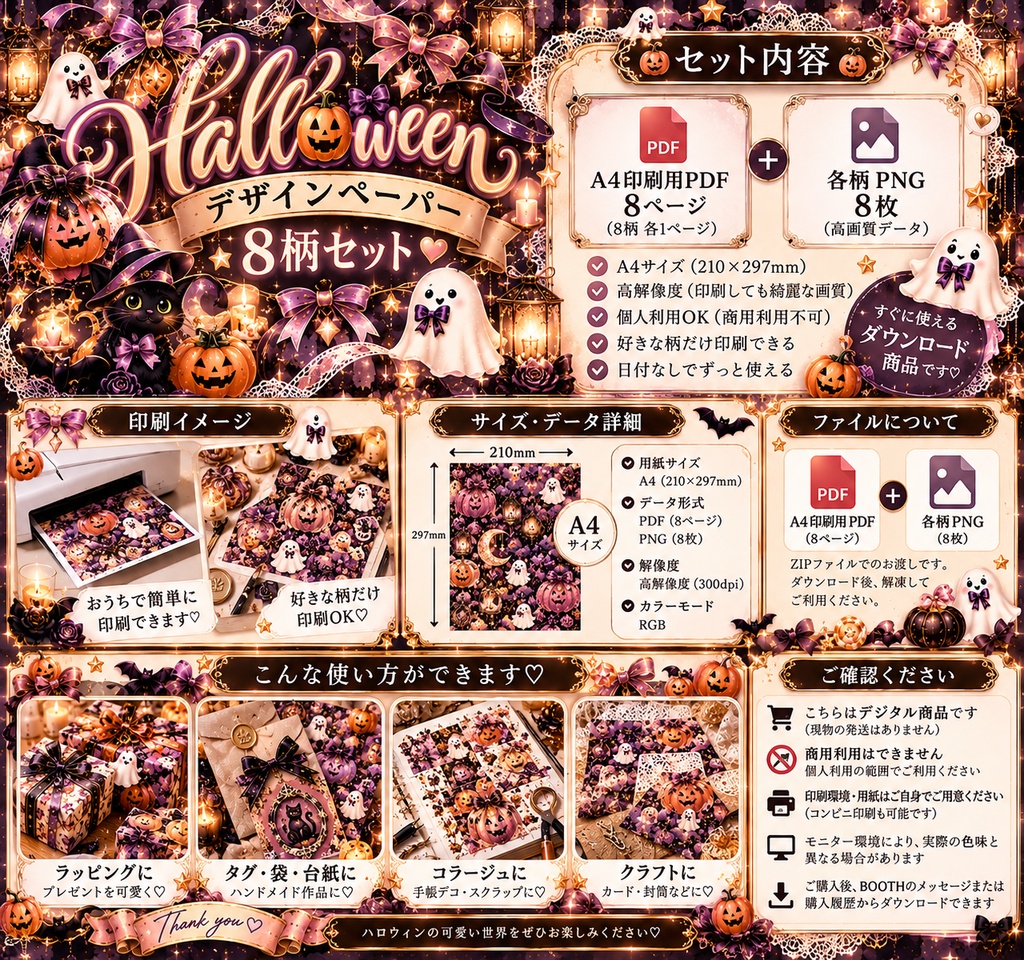 ハロウィン デザインペーパー8柄セット|A4 PDF+PNG|ラッピング・コラージュ・紙もの素材