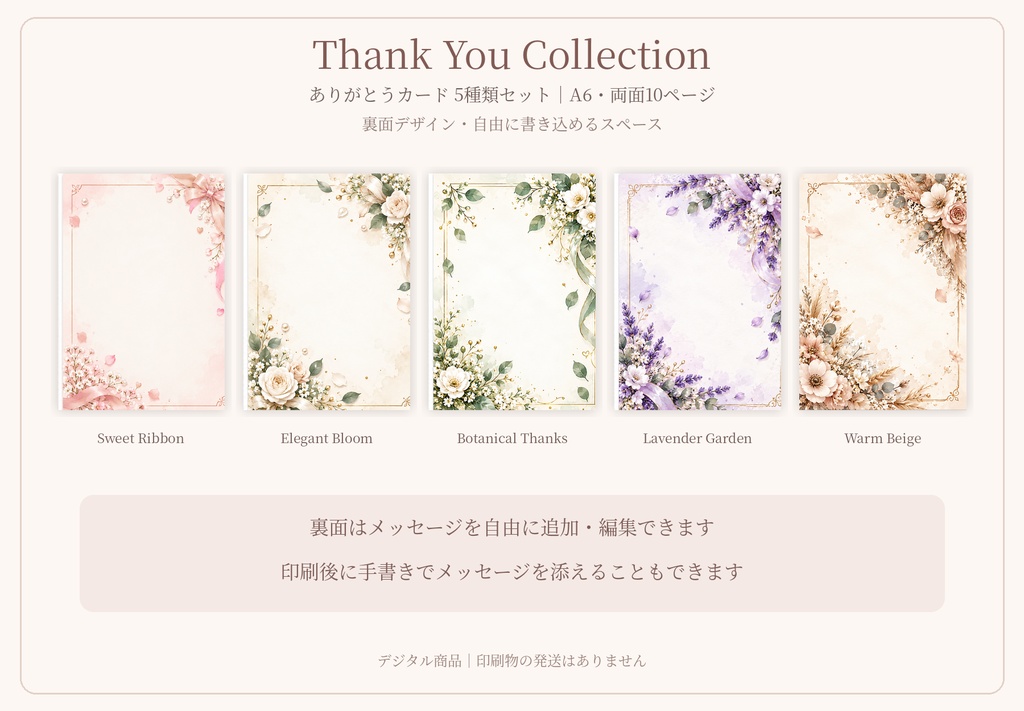 【Canva無料版OK】Thank You Collection|ありがとうカード5種類セット|A6・両面・文字編集可能