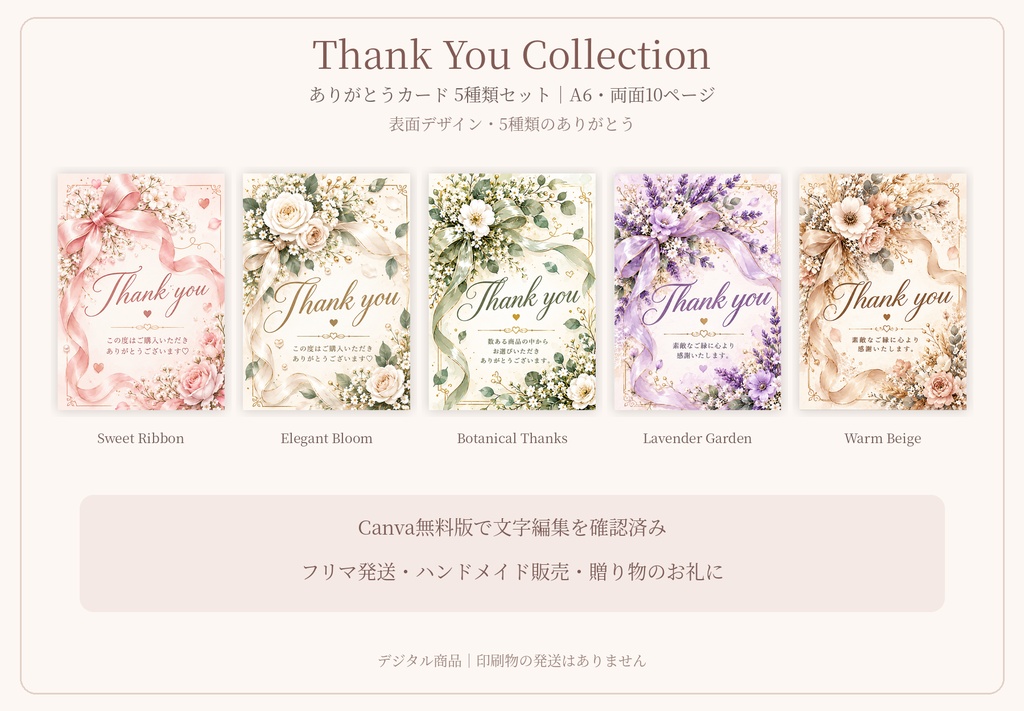 【Canva無料版OK】Thank You Collection｜ありがとうカード5種類セット｜A6・両面・文字編集可能